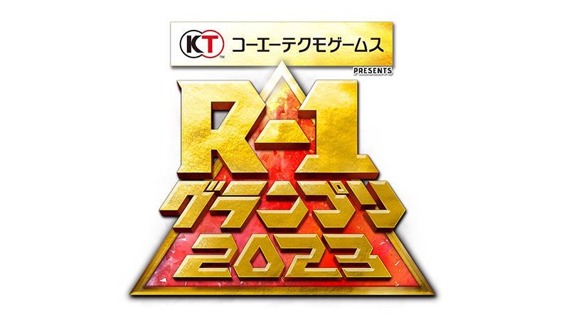 ピン芸 日本一決定戦「R-1グランプリ2023」への協賛決定