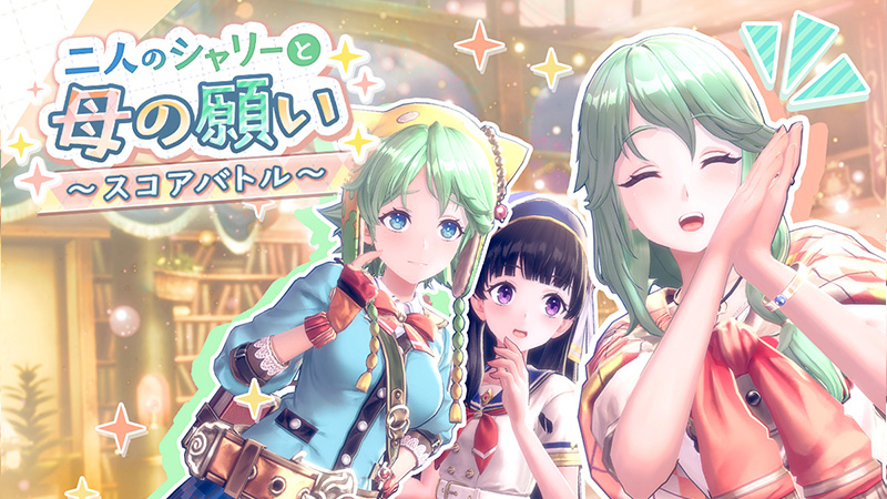シャリーのアトリエ」イベント開催！2人のシャリーが