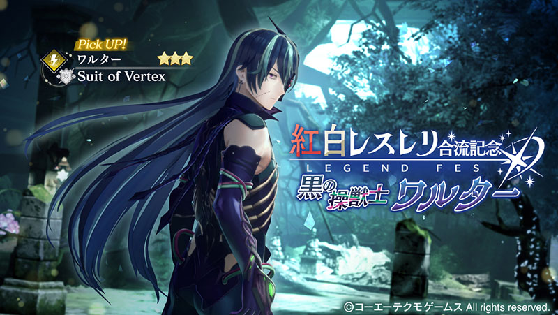 新衣装の「ワルター」がピックアップガチャに登場！ガチャチケット10枚