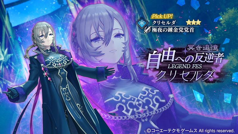 クリセルダ」がピックアップガチャに登場！バレンタインイベント「あま