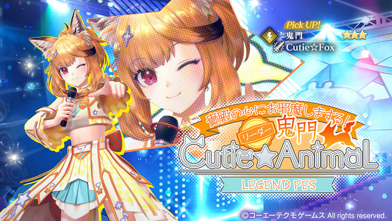 アイドル衣装の「鬼門」がピックアップガチャに登場！イベント