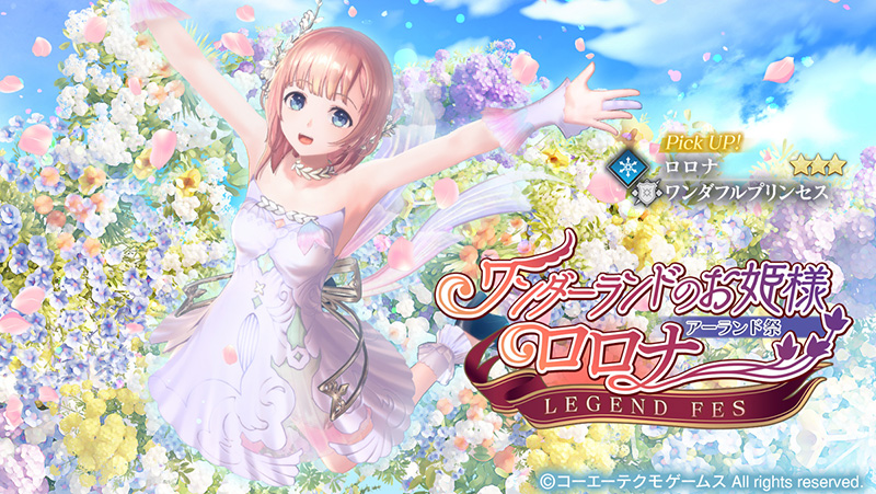 新衣装の「ロロナ」がピックアップガチャに登場！イベント「アトリエ