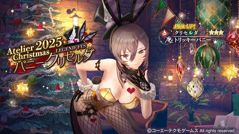 バニー衣装の「クリセルダ」がピックアップガチャに登場！イベント