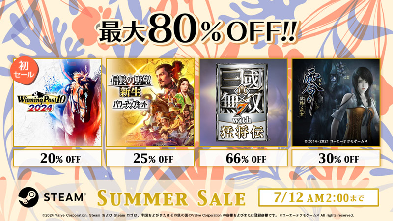 MAX80%OFF】「Steam® Summer Sale」開催『WP10 2024』『真・三國