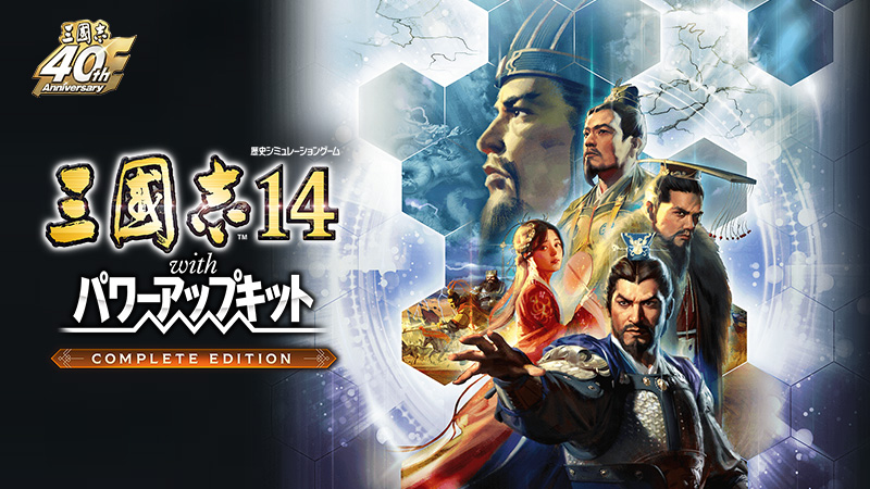 PS5/PS4/Switch/Windows版 9月10日発売決定！シリーズ40周年＆シブサワ