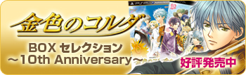 金色のコルダ3 フルボイス Special