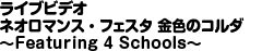 ײ޵ ȵݽE̪ F̺ Featuring 4 Schools