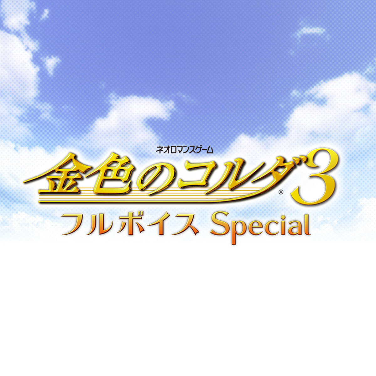 金色のコルダ3 フルボイス Special | ニンテンドー3DS 金色のコルダ3 フルボイス Special | ニンテンドー3DS