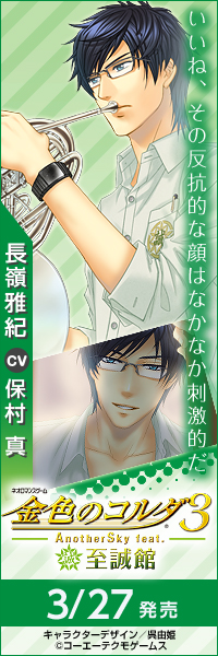 金色のコルダ３ Anothersky Psp