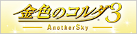 AnotherSkyバナー