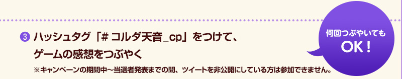 キャンペーンに参加するには