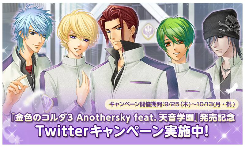 金色のコルダ3 AnotherSky | PSP