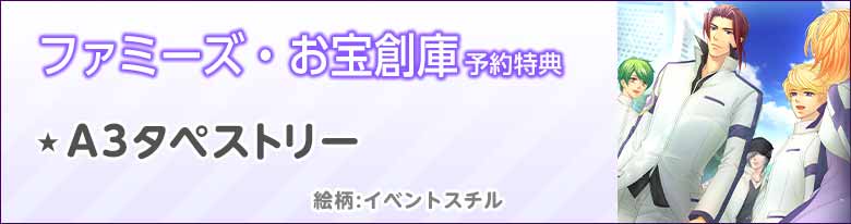 ファミーズ・お宝創庫