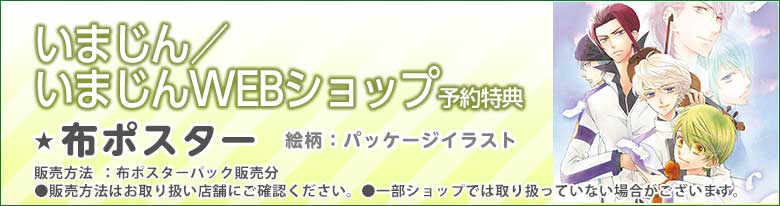 いまじん／いまじんWEBショップ