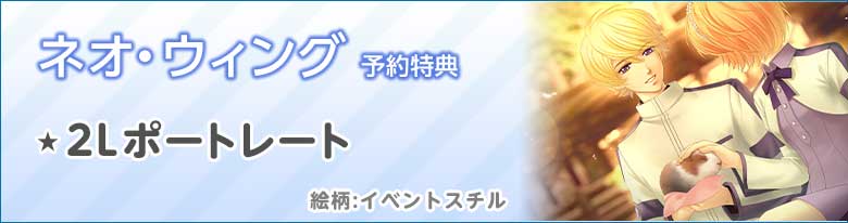 ネオ・ウィング