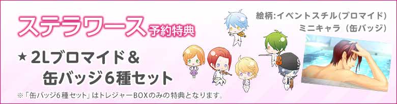 ステラワース