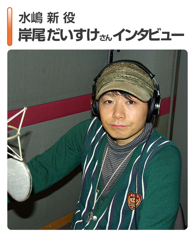 岸尾だいすけさん