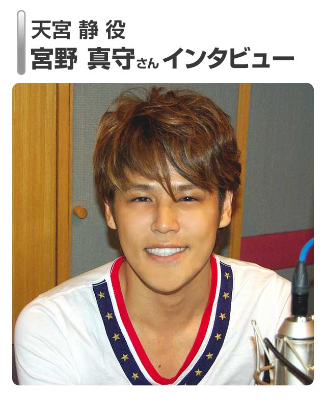 宮野真守さん