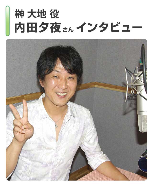 内田夕夜さん