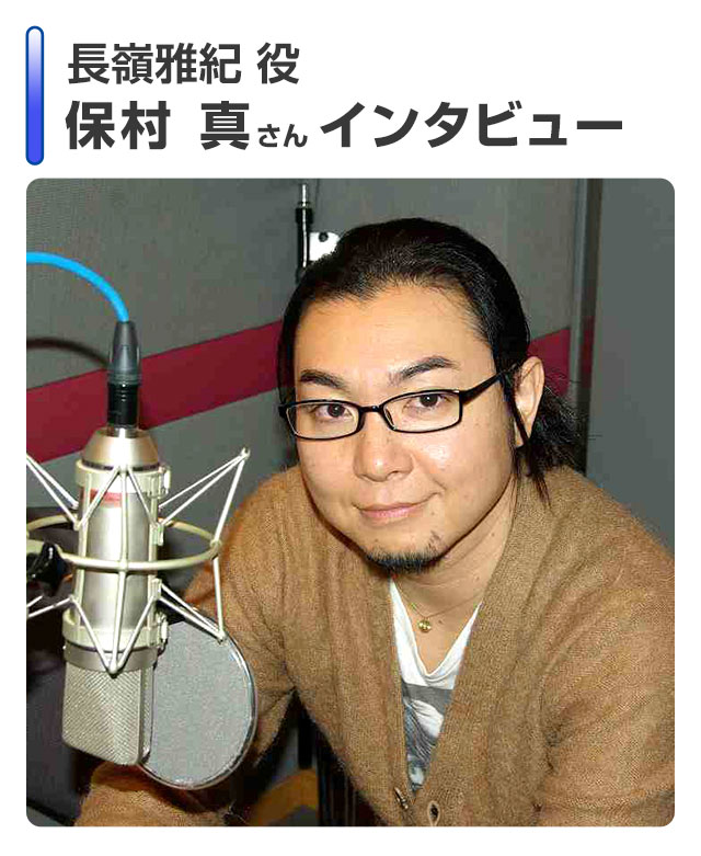 保村 真さん