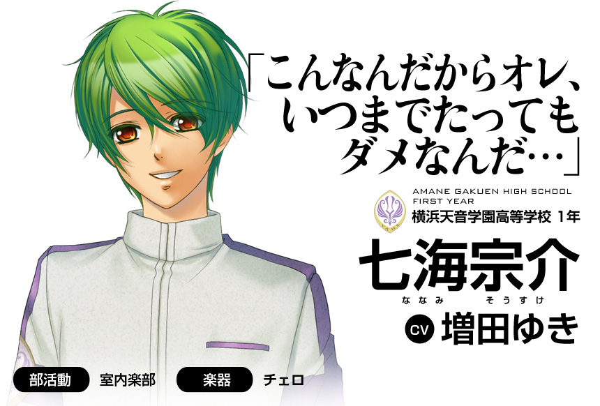 「君のヴァイオリンが好きだから…では理由にならないかい？」横浜天音学園高等学校 ３年 天宮 静(CV 宮野真守)