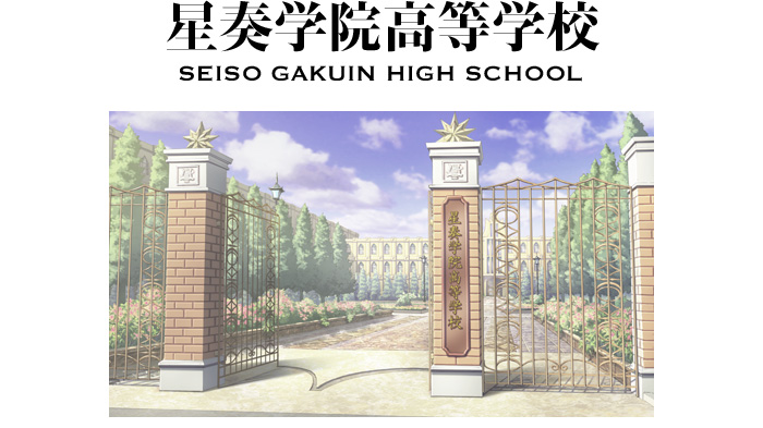 星奏学院高等学校