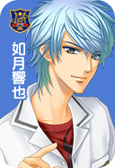 如月響也