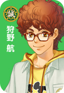 狩野 航