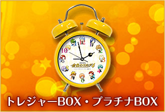 トレジャーBOX プラチナBOX