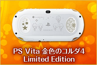 PS Vita刻印モデル