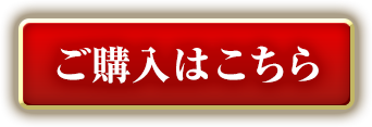 購入する