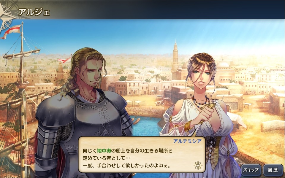 【大航海Ⅴ】シュタールとアルテミシア