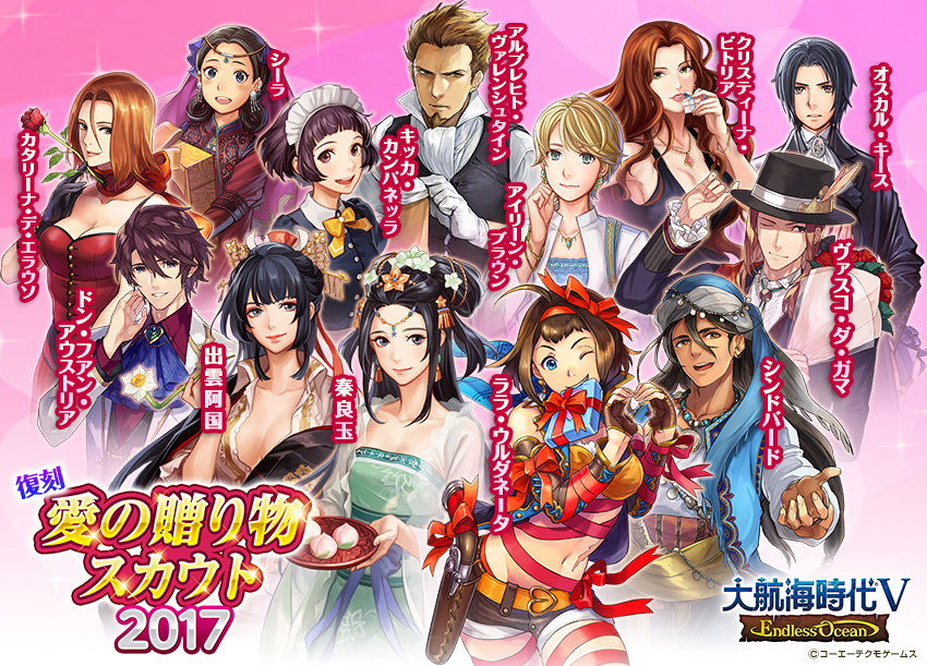 【大航海Ⅴ】航海士集合画像2017