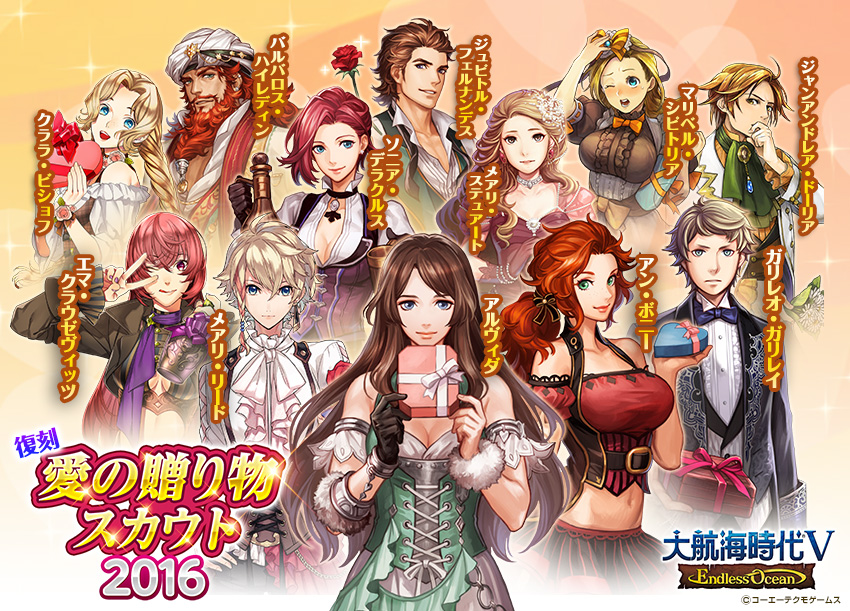 【大航海Ⅴ】航海士集合画像2016