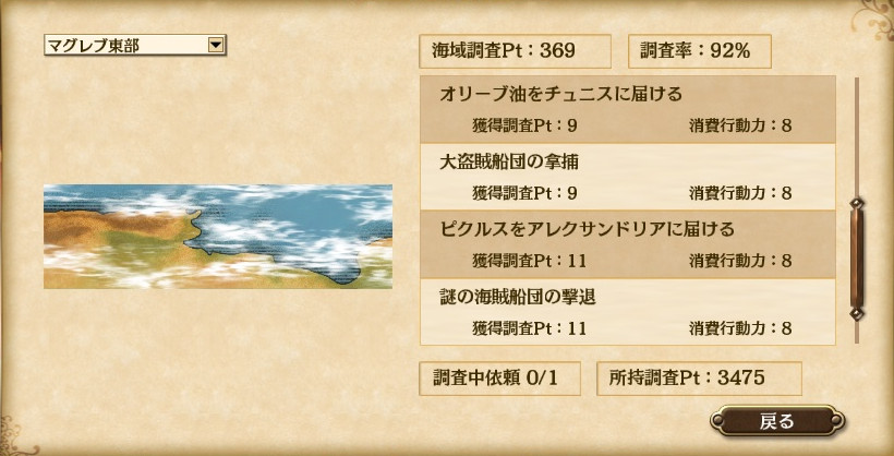 真正海図マグレブ東部