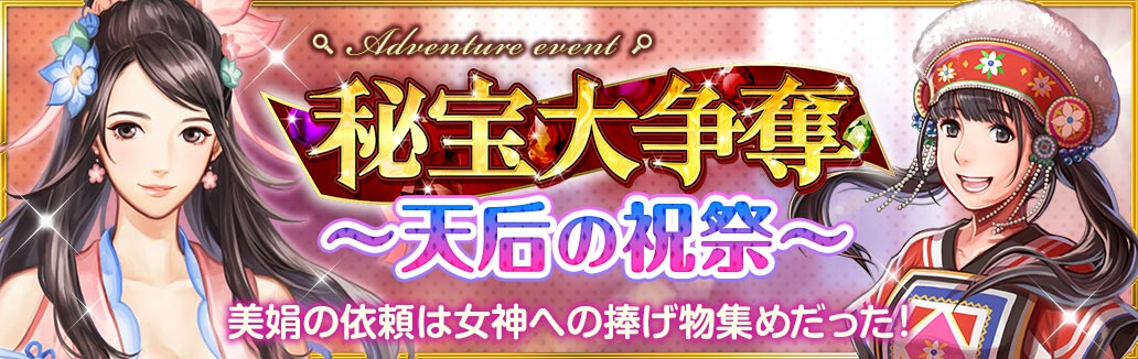 天后の祝祭