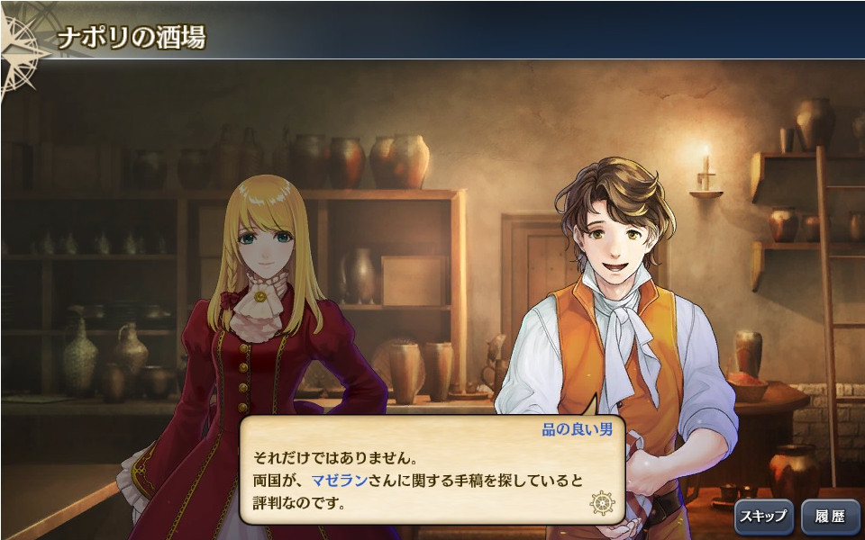 【大航海Ⅴ】追加ストーリー2