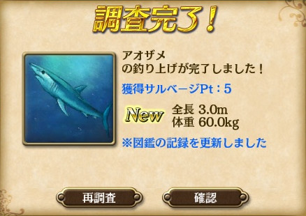 釣り結果ダイアログ