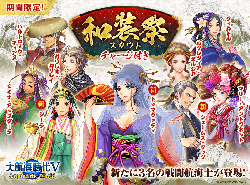 【大航海Ⅴ】航海士集合画像