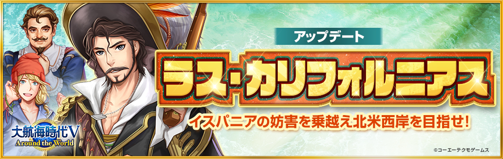 【大航海Ⅴ】6月アップデートバナー
