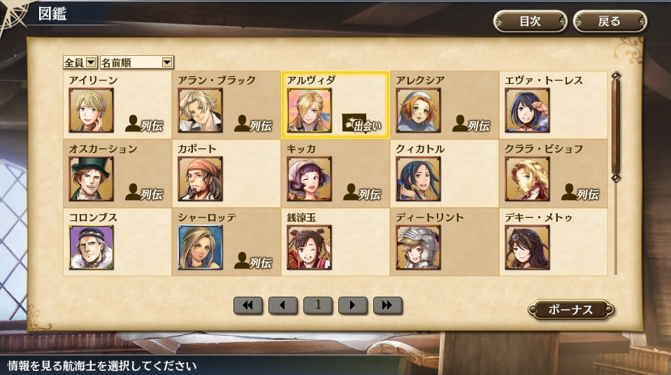 図鑑ー航海士