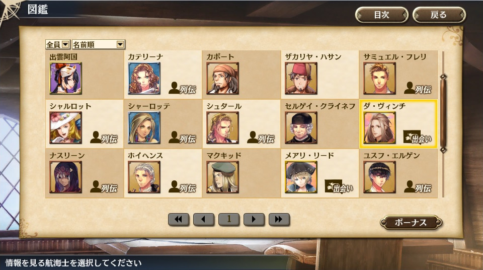 図鑑ー航海士