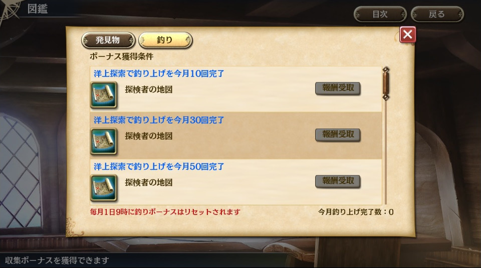 洋上探索ボーナス