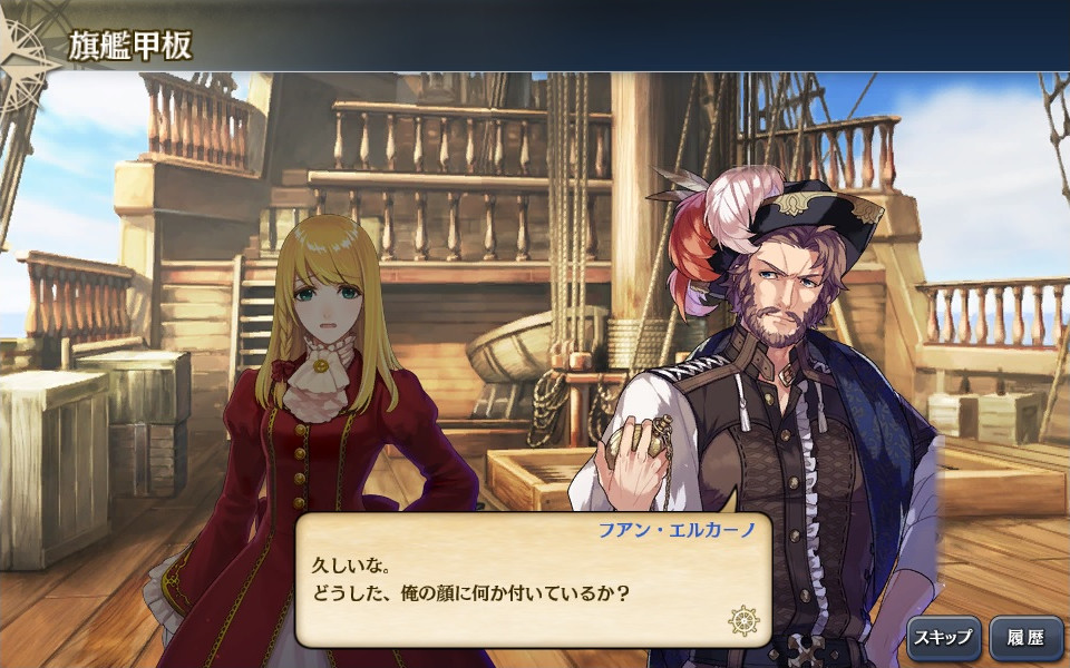 【大航海Ⅴ】ストーリー4