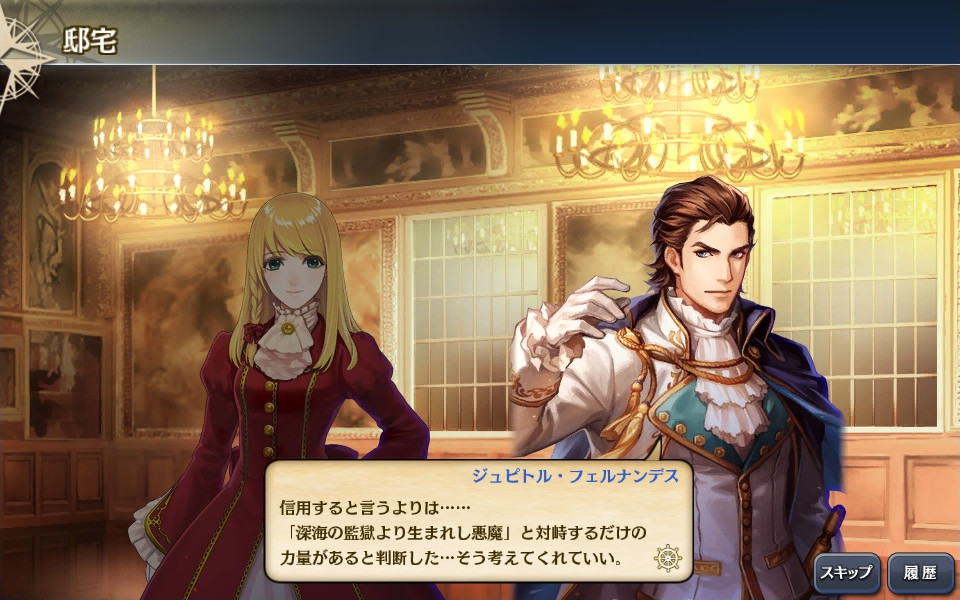 【大航海Ⅴ】ストーリー3