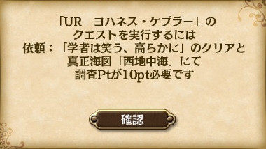 URケプラー出会いクエスト