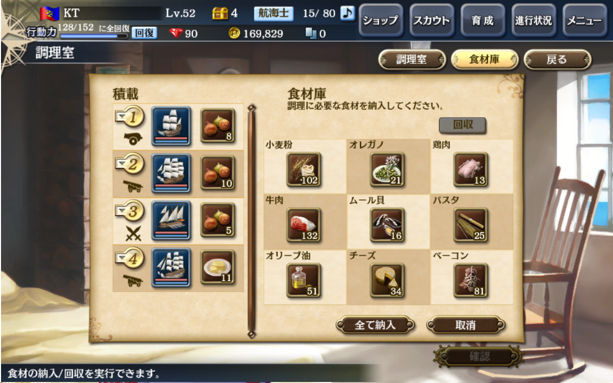 食材庫