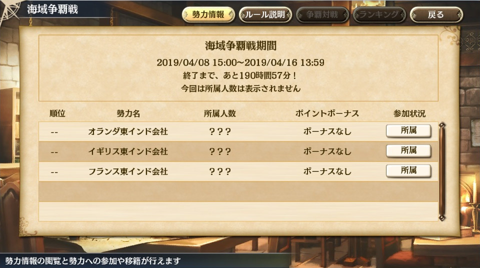 勢力選択
