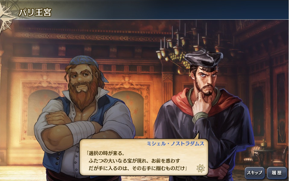 【大航海Ⅴ】ストーリー3
