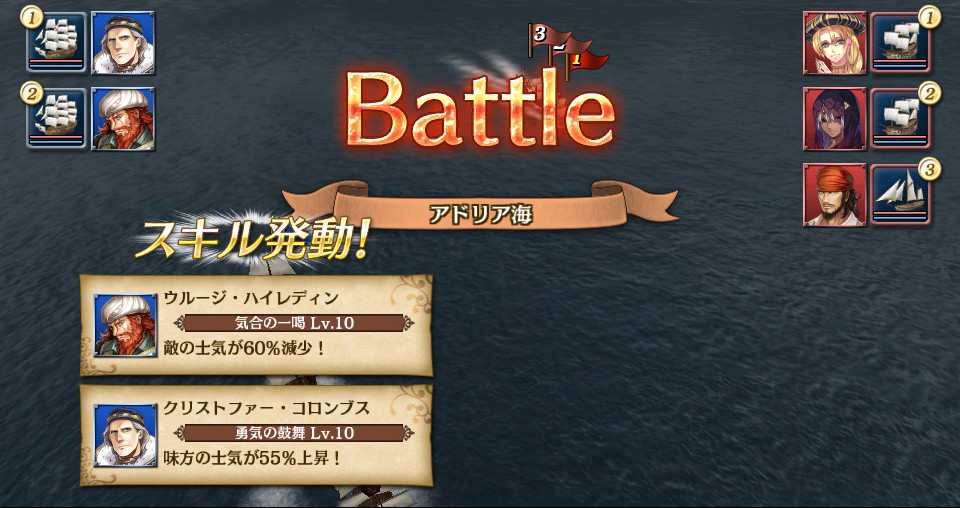 【大航海Ⅴ】戦闘複数スキル発動